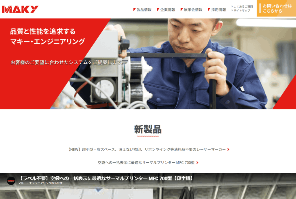 マキー・エンジニアリング株式会社