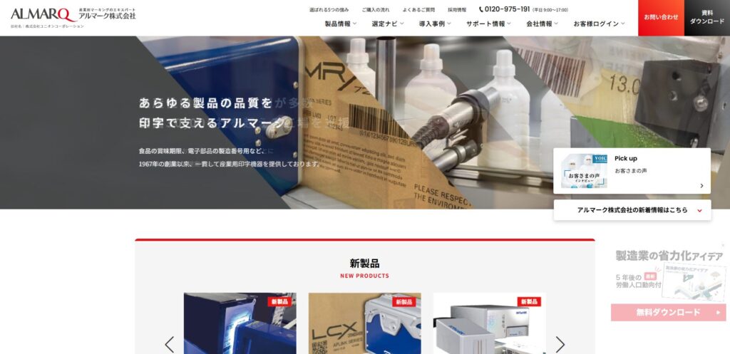 アルマーク株式会社