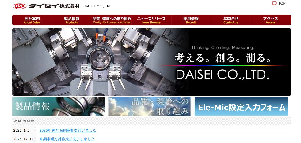 ダイセイ株式会社