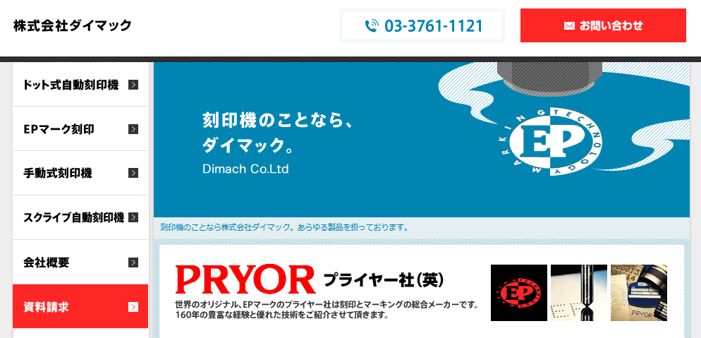 ダイマックの画像