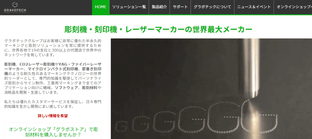 グラボテックの画像