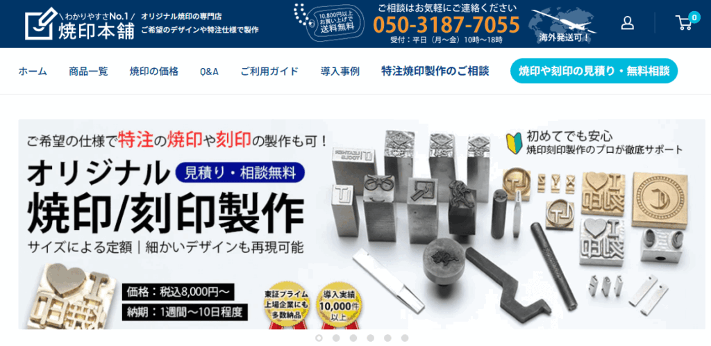 焼印本舗の画像