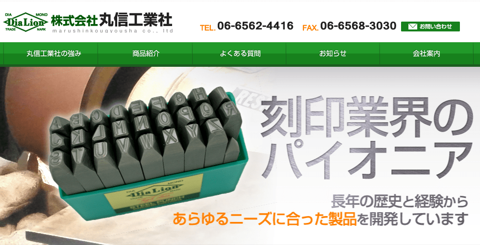 丸信工業社の画像