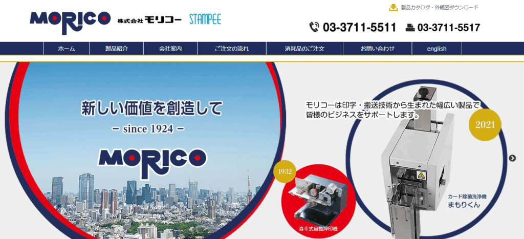 株式会社モリコーの画像